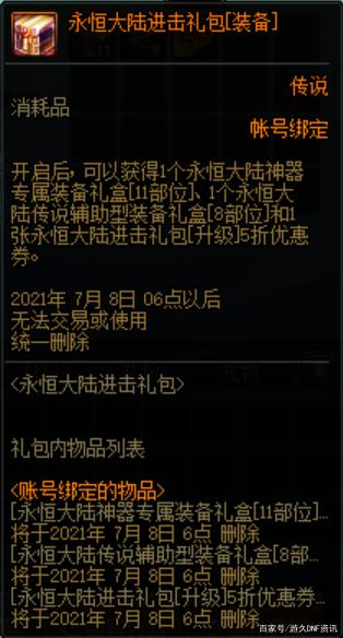 DNF发布网复古70级私服可以自己玩（DNF发布网70复古）